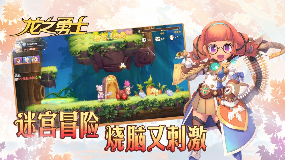 龙之勇士图1