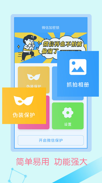 微信加密锁app图2