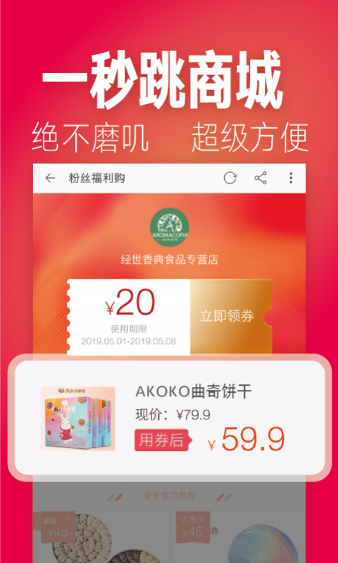 探探优惠券图3