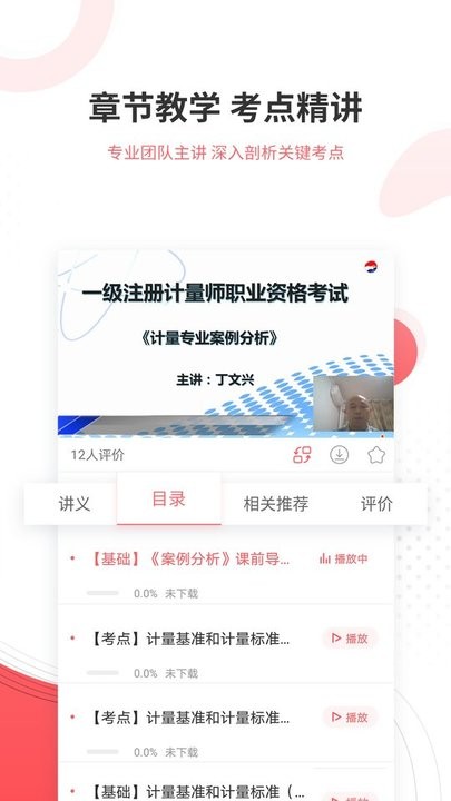 计量师图1