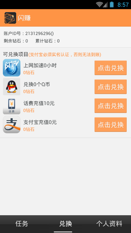 闪赚 闪赚