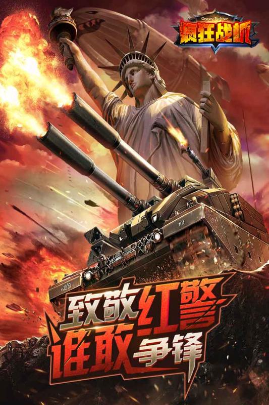 最爱疯狂战机图4