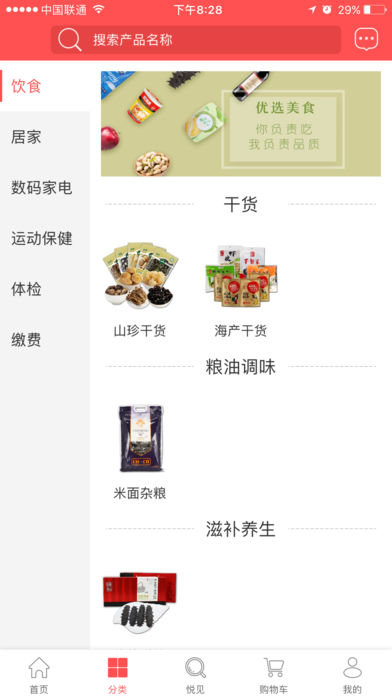国珍优选图2