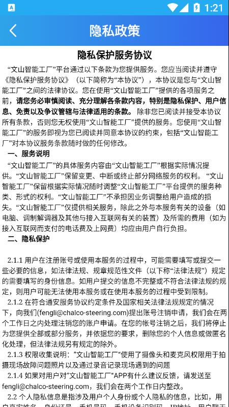 文山智能工厂