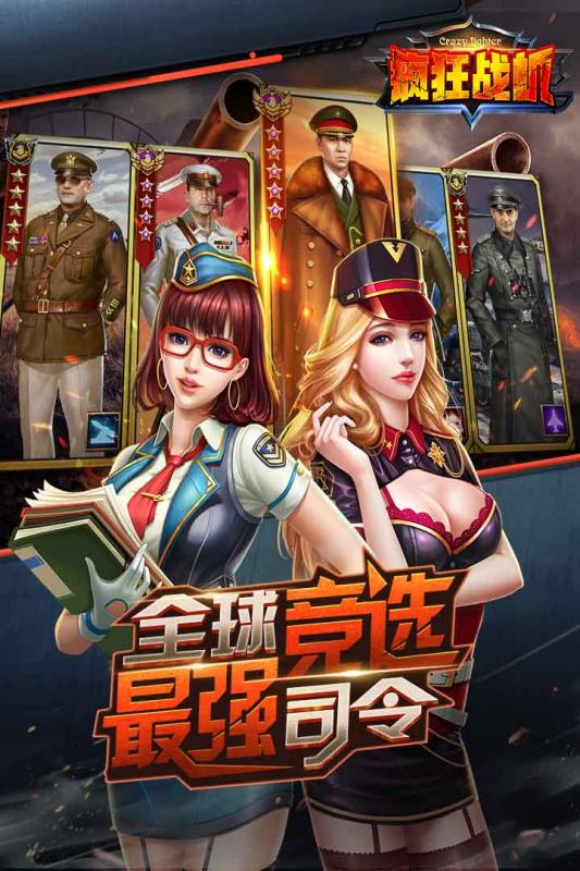 最爱疯狂战机图1