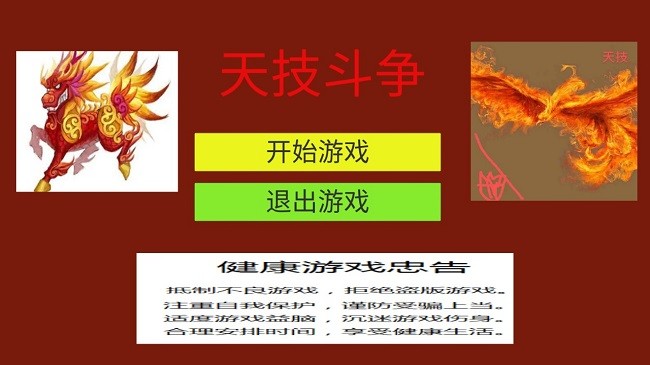 天技斗争图1