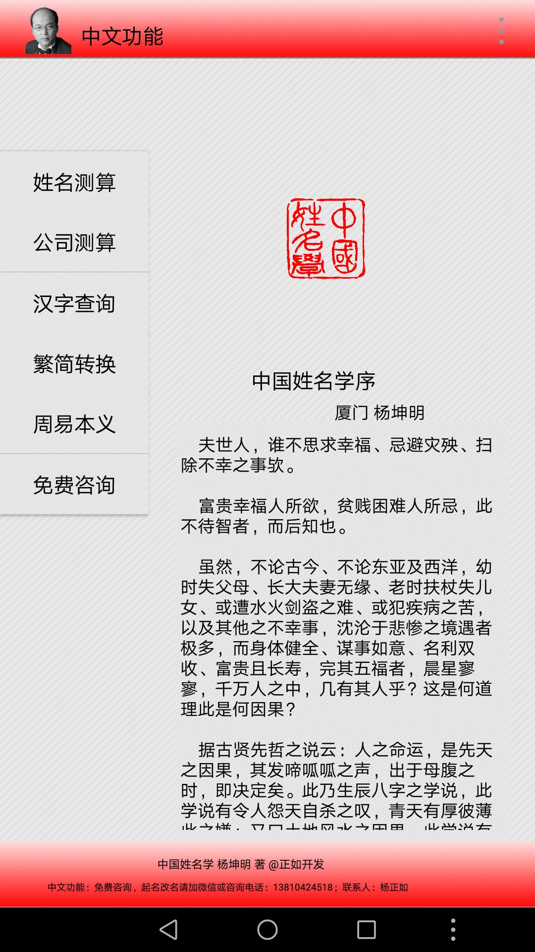 中文功能测名