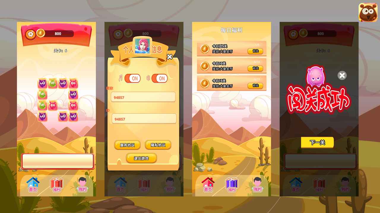 卡伊闯关图4
