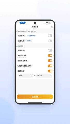 风韵出行司机极速版图4