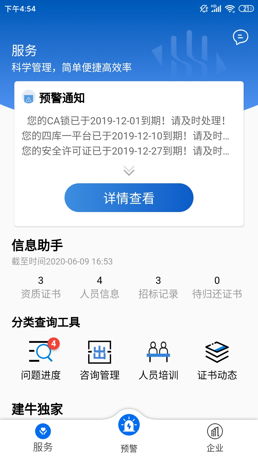 建牛资质通