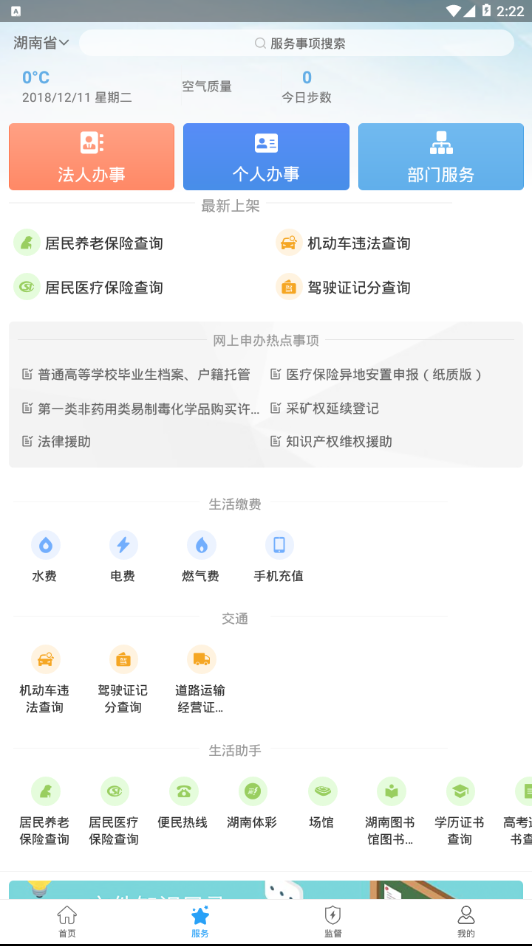 湖南省政府门户网站图2