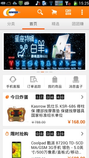 新蛋商城图1