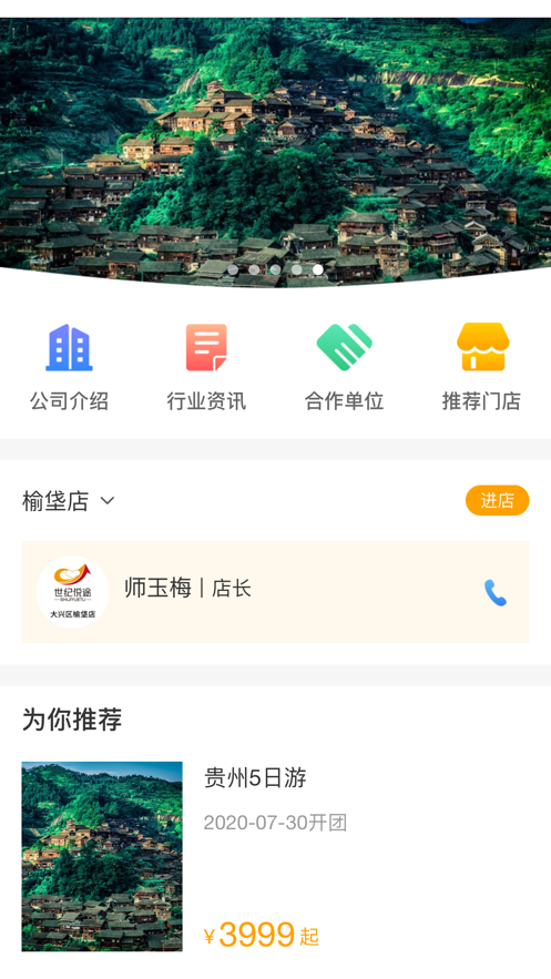 悦途旅游图4