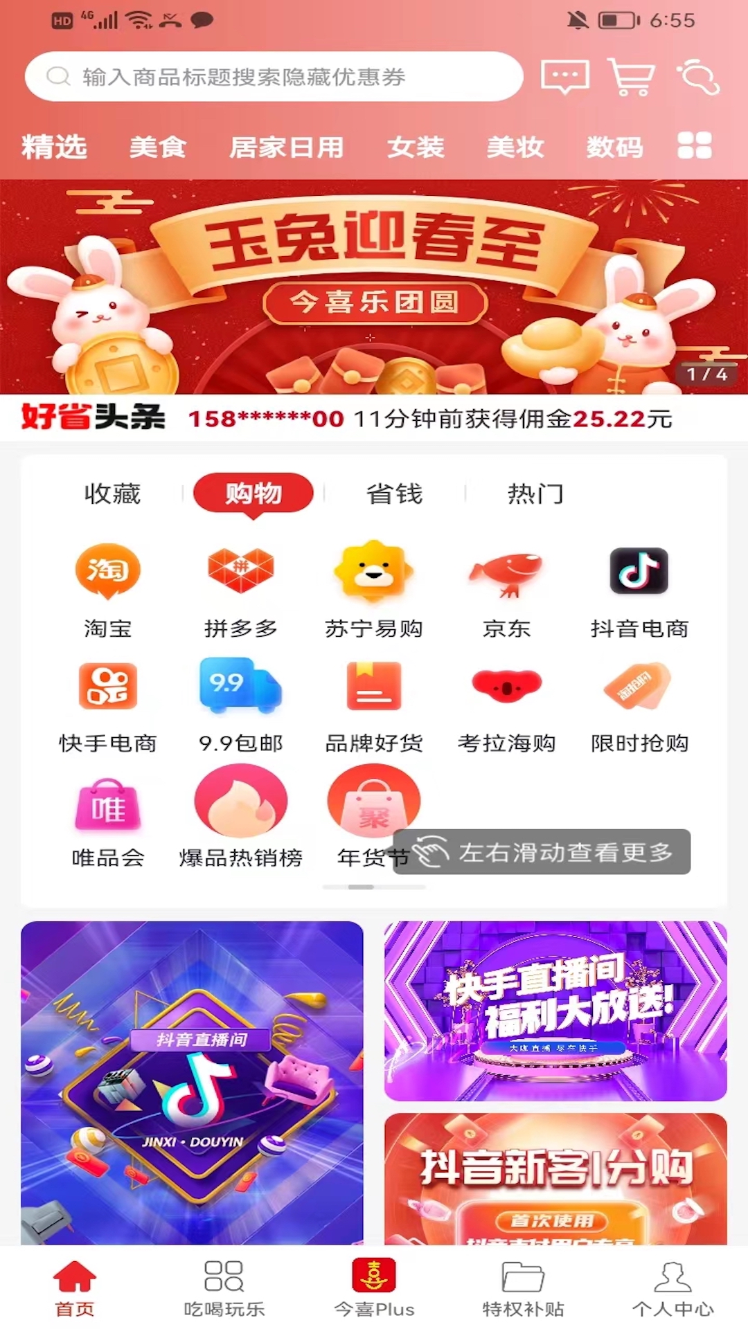 今喜商城图3