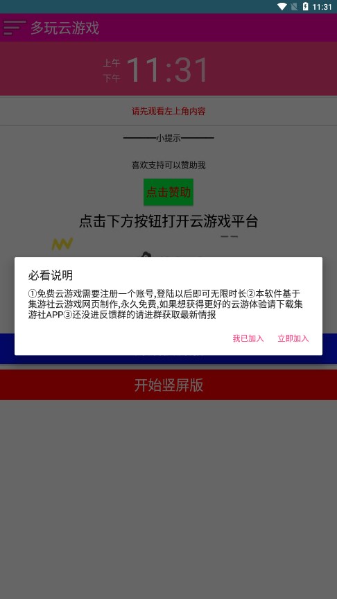 多玩云游戏app图1