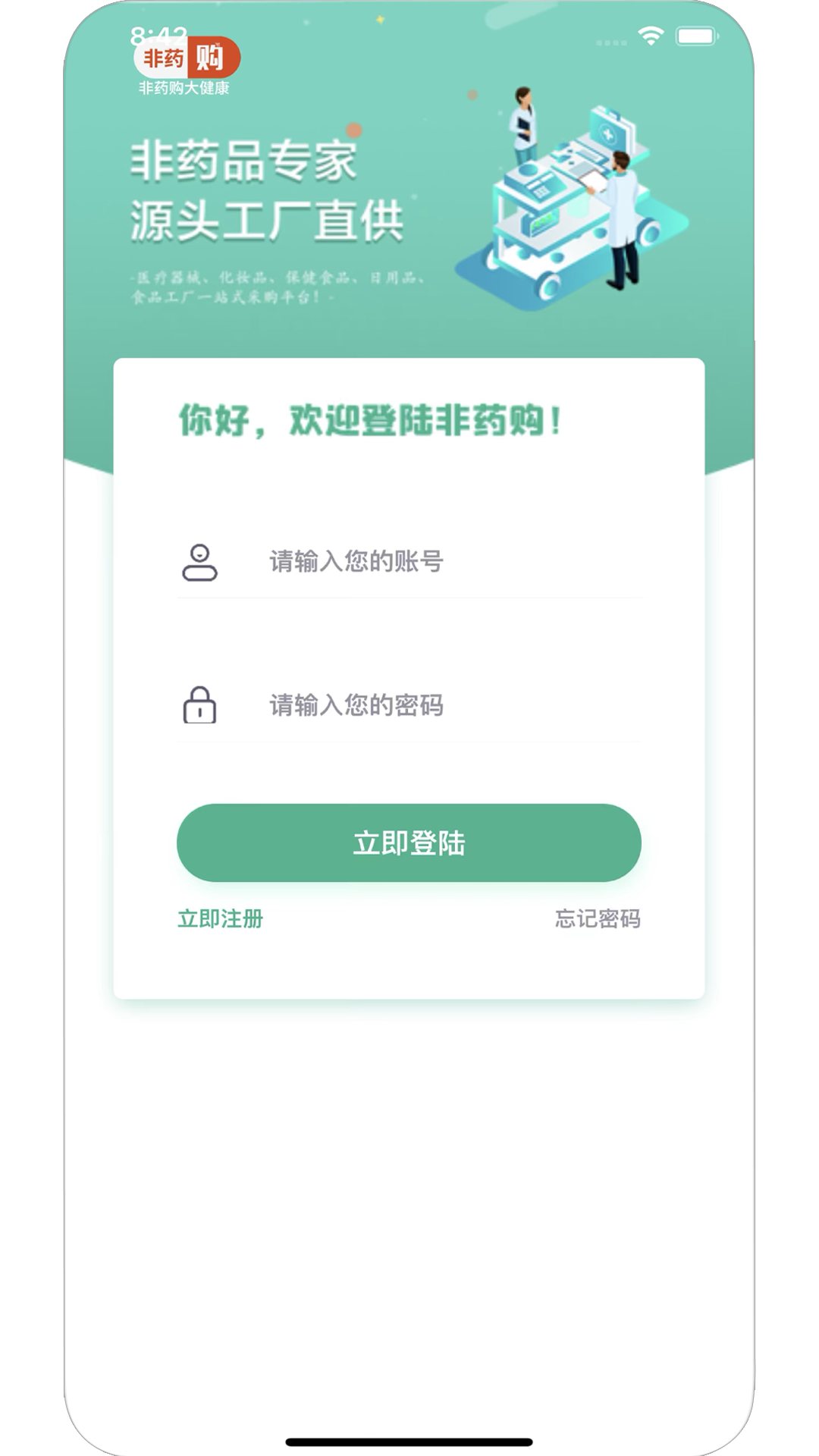 非药购图4