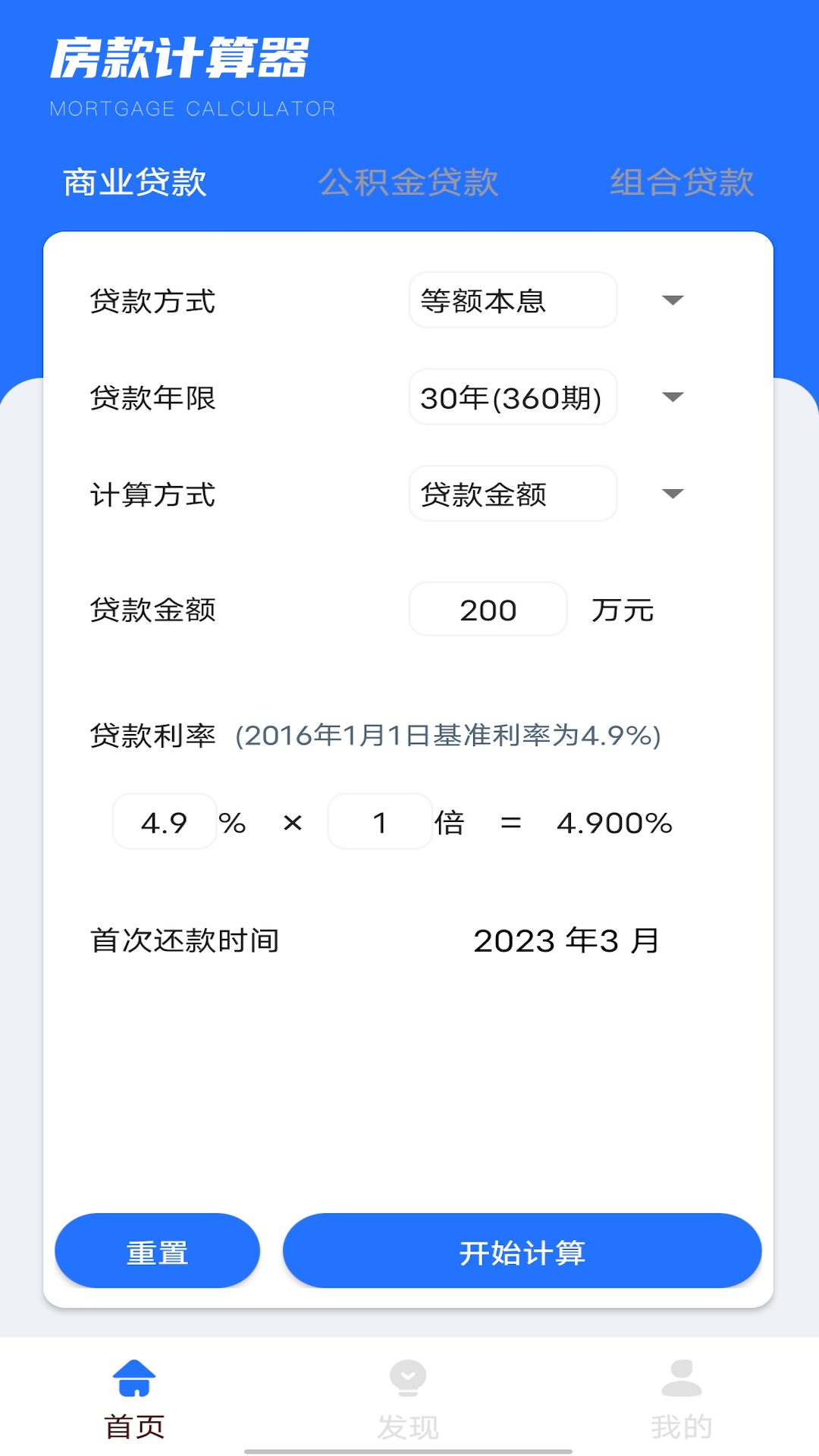 房款计算器图1