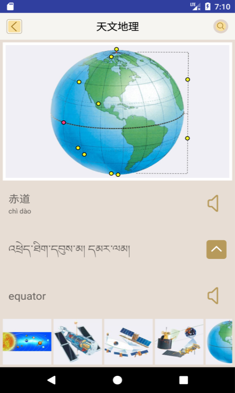 汉藏英辞典图3
