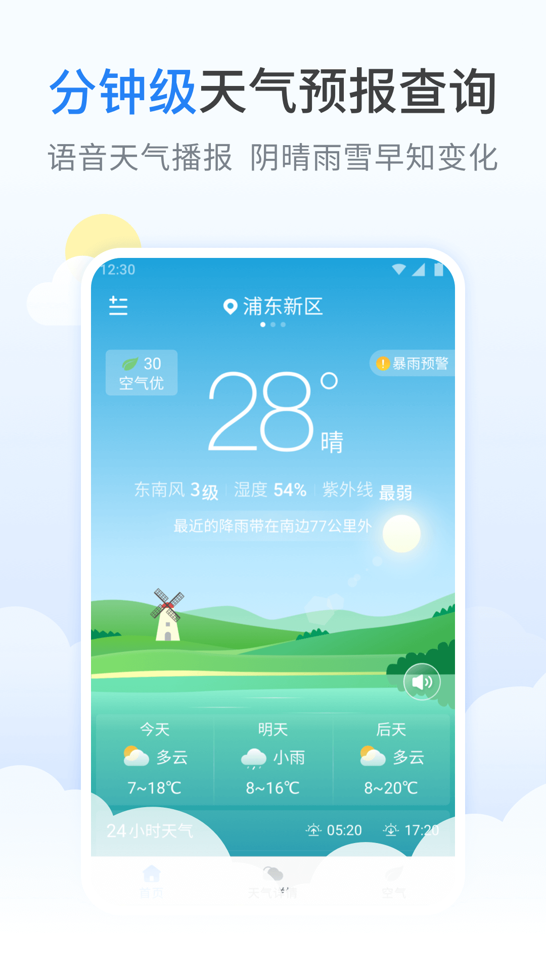 蚂蚁天气图1
