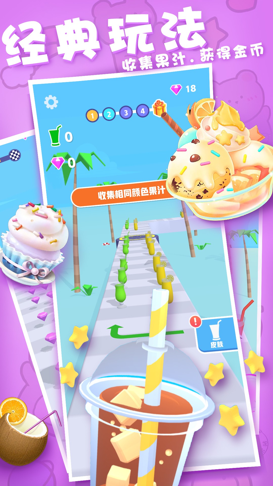 果汁向前冲图1