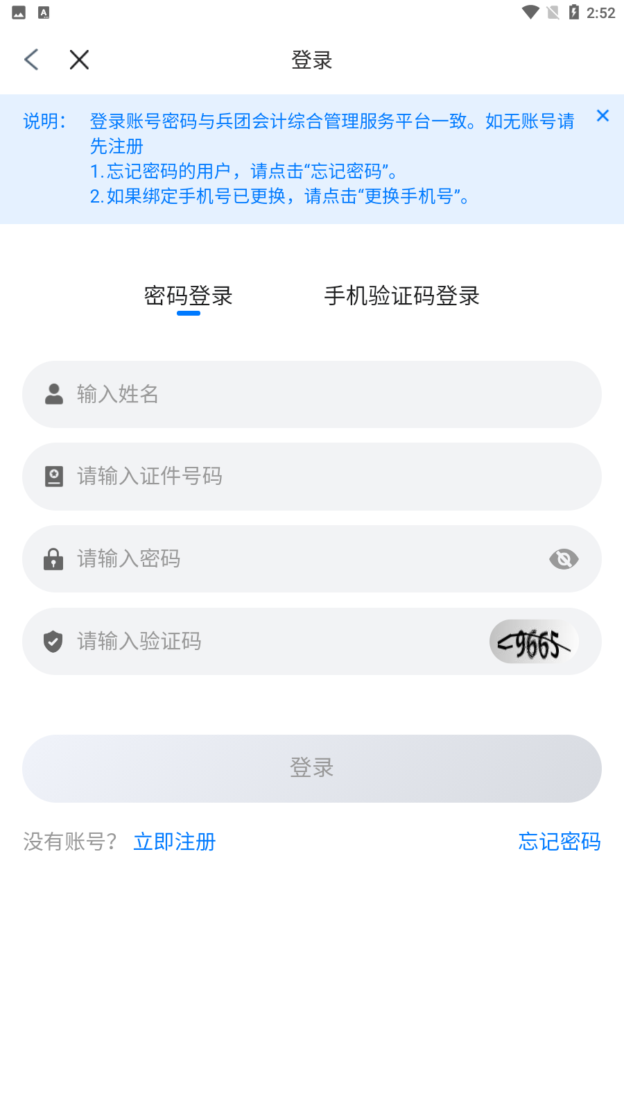 兵团会计图3