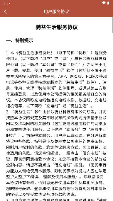 骋益生活图3