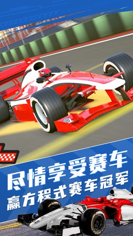 赛车竞速王图1