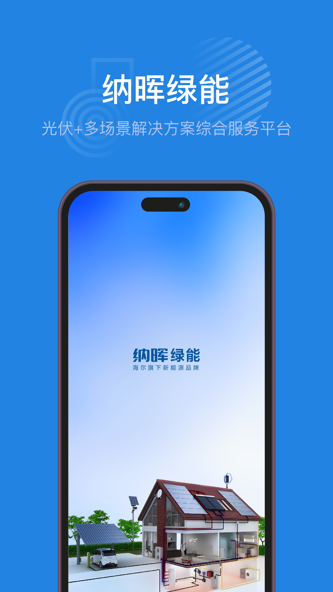 纳晖绿能图1
