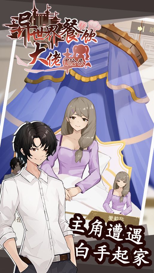 异世界餐饮大佬冒险录图4