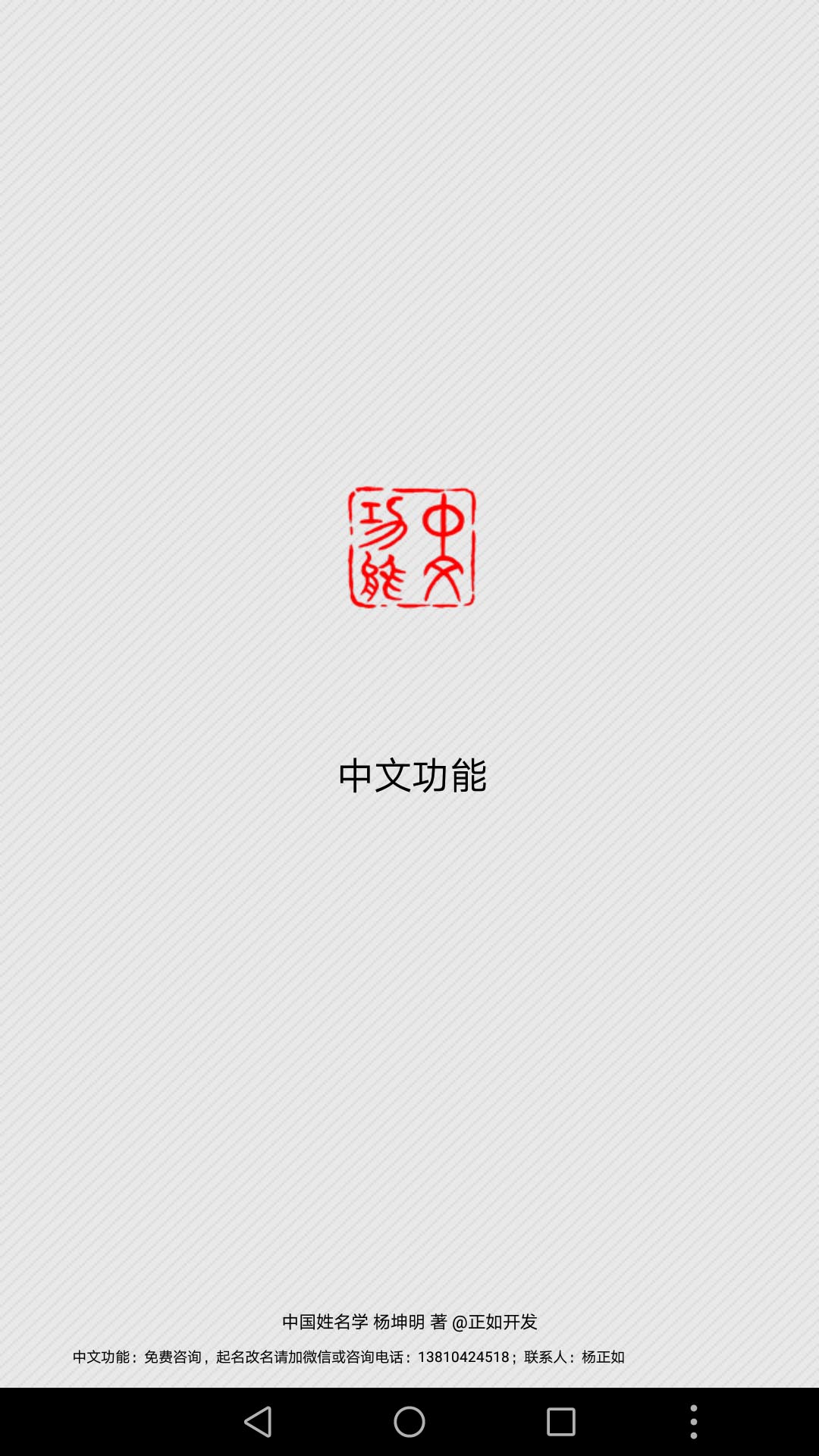 中文功能测名图1