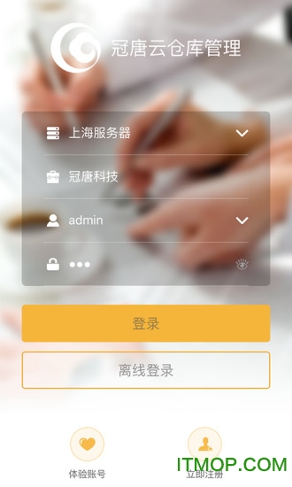 冠唐云仓库管理手机版图4