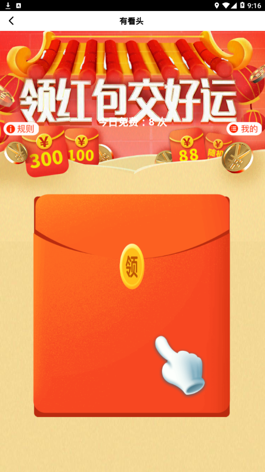 有看头热点头条图2