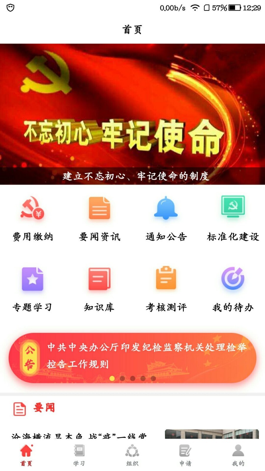 党建e站-金融党建云图4