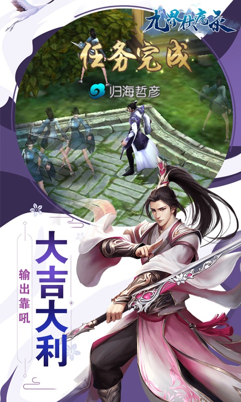九界伏魔录微信版图2
