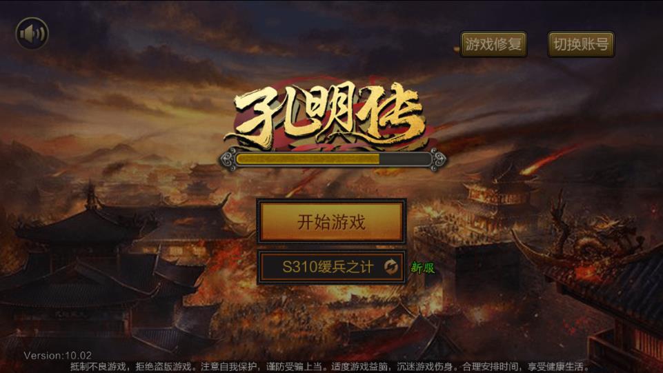 孔明传