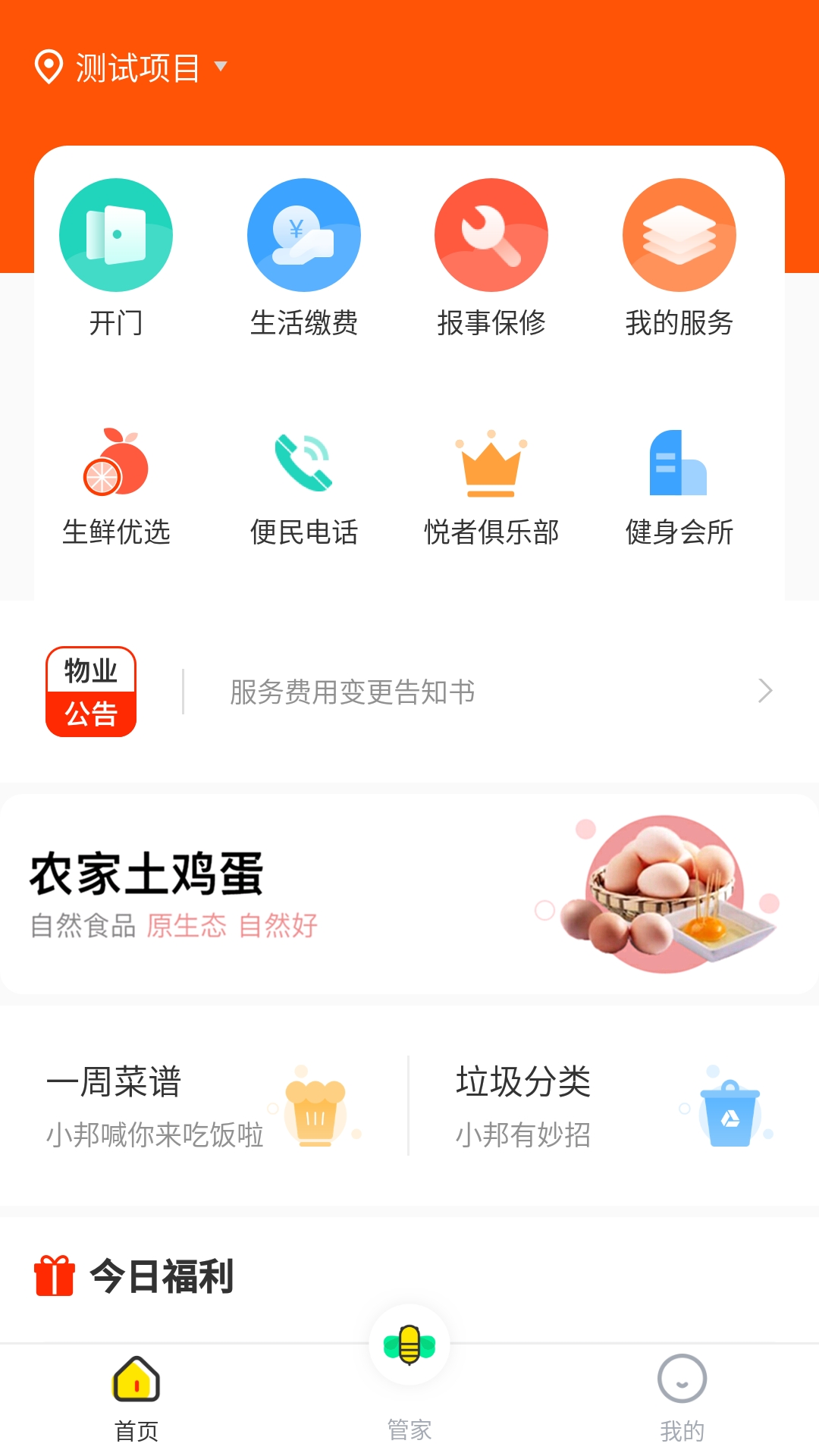 小邦管家图1