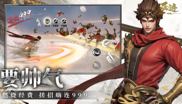 西游：燃魂图2