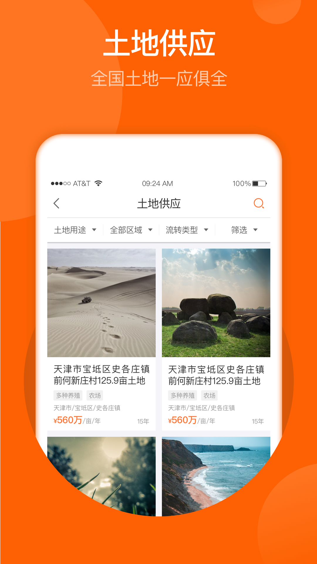 春耕图2