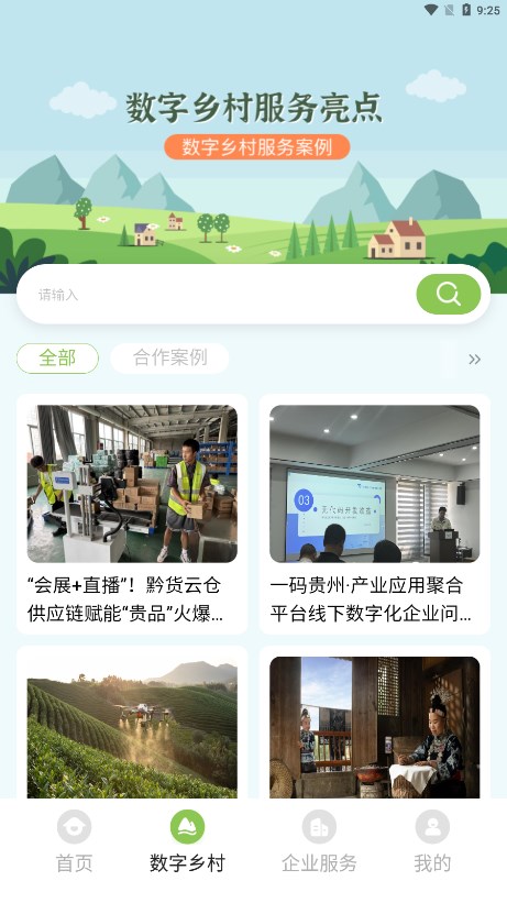 到村里图4