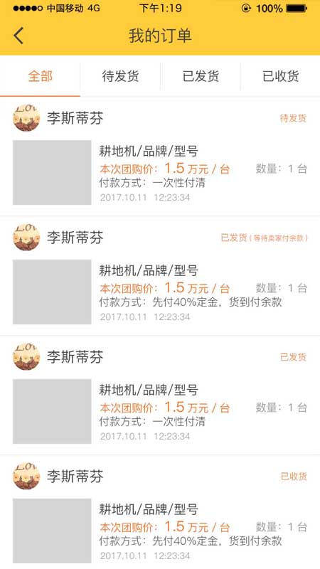 中华农机商城厂商端图2