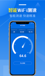 WiFi万能加速宝图4