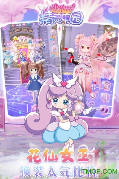 小花仙精灵乐园图1