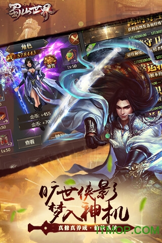 蜀山世界 蜀山世界