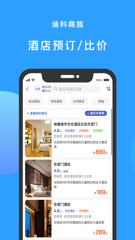 迪科商旅图3