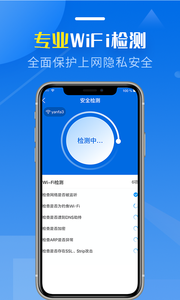 WiFi万能加速宝图1