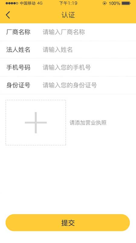 中华农机商城厂商端图3