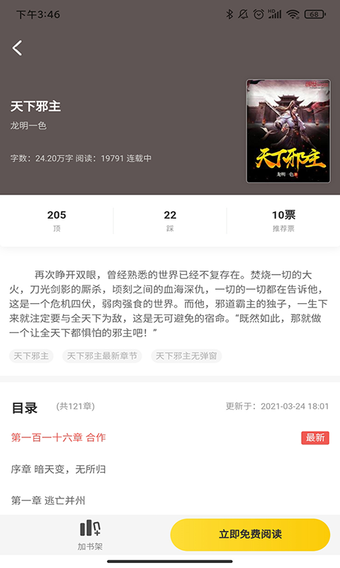 玲珑免费小说图2