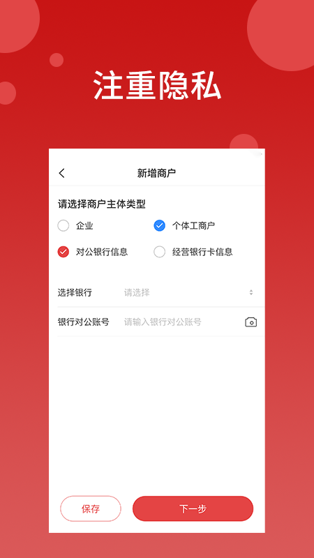 点点聚业务员图2