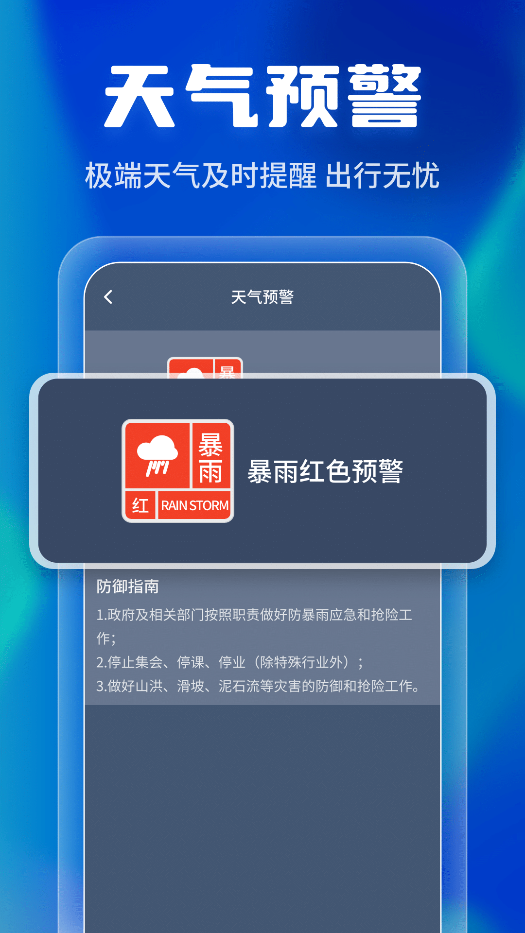 晴雨早知道图2