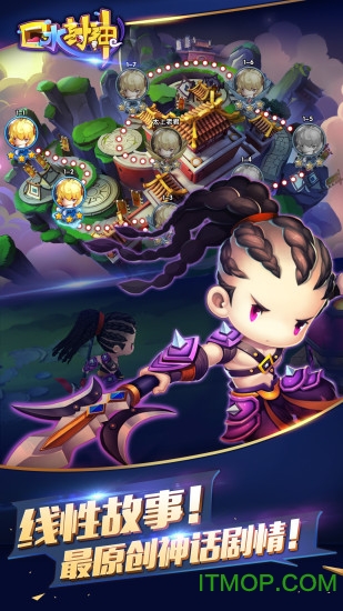 口水封神图4